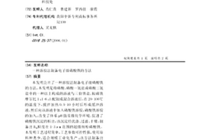 溶膠法制備電子級磷酸鐵的方法