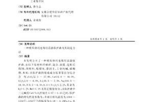 模具鋼用連鑄結晶器保護渣及其制造方法