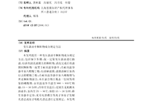 变压器油中颗粒物成分测定方法
