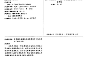 除去腐蚀金属以改善羰基化催化剂溶液生产率的方法