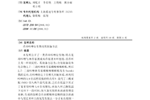 茚并咔唑衍生物及其制备方法