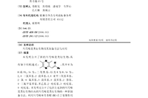 川芎嗪茋類衍生物及其制備方法與應用