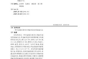 中溫燒結堇青石質耐熱瓷及其制備方法