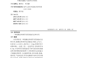 鈦酸鹽納米管及其制備方法和應用