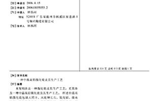 中溫高鋁強化瓷及其生產工藝