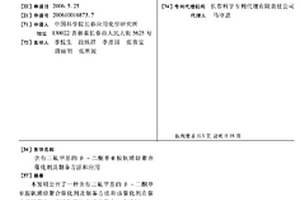 含有三氟甲基的β-二酮單亞胺釩烯烴聚合催化劑及制備方法和應用