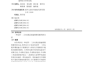 浸鋅-二次電鍍法制備鍍鎳鋁極耳的方法