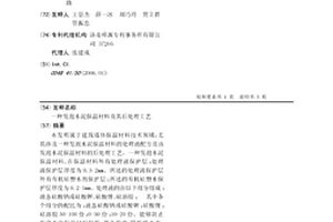 發泡水泥保溫材料及其后處理工藝