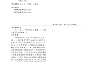 (S)-5-氯-α-環丙炔基-2-氨基-α-三氟甲基苯甲醇的制備方法