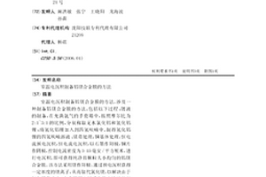 室溫電沉積制備鋁鎂合金膜的方法