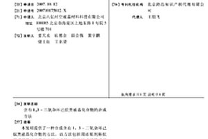 含有1,3-二氧雜環己烷類液晶化合物的合成方法