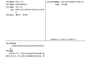 制備多枝狀羥基氧化錳單晶納米花的方法