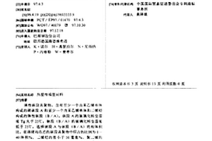 熱塑性模塑材料