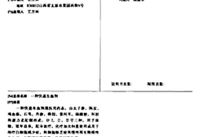 快速生血劑