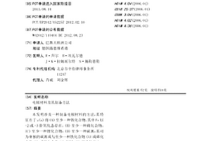 電極材料及其制備方法
