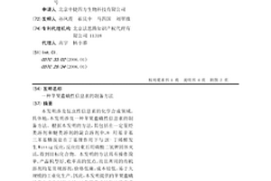 蘋果蠹蛾性信息素的制備方法