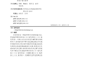 氟環唑中間體的制備方法