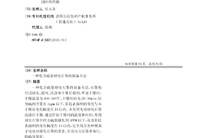低含硫量球化石墨的制備方法