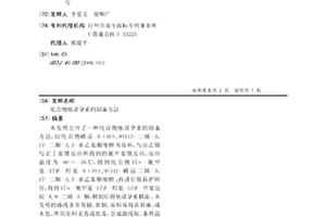 化合物地諾孕素的制備方法