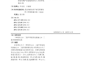利用2,6-二氯甲苯氨氧化制备2,6-二氯苯腈的催化剂