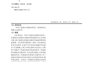 用于超级电容器的活性炭/低维钛氧化物复合电极材料