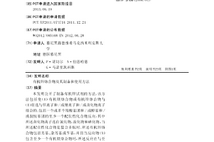 有机锌络合物及其制备和使用方法