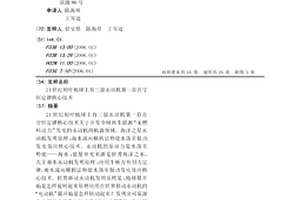 21世紀初葉地球上有三部永動機第一存在守恒定律核心技術