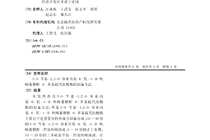 3-O-芐基-1,2-O-異亞丙基-6-氧-α-D-呋喃葡糖酐-6-苯基硫代原酸酯的制備方法