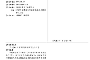 2-(4-甲基苯基)苯甲腈的生產工藝