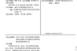 Li2O-Al2O3-SiO2系微晶性玻璃和微晶化玻璃以及該微晶性玻璃和微晶化玻璃的制造方法