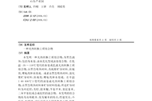 光熱轉換工質組合物