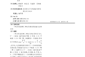 含羥基的噻二唑衍生物及其制備方法和應用