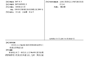 具有大豆MNSOD基因的粟酒裂殖酵母工程菌及其構建方法