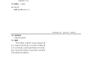 電驅式發電機組
