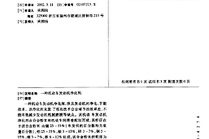 機動車發動機凈化劑