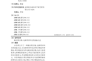 梳状聚合物、电解质材料及其制备方法