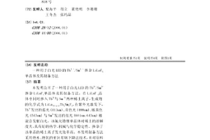 用于白光LED的Tb3 +/Sm3 +摻雜LiLuF4單晶體及其制備方法