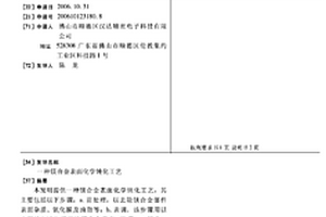 鎂合金表面化學鈍化工藝