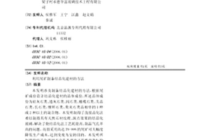 利用尾礦制備結晶化建材的方法