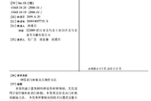 鎂質門柜板及其制作方法