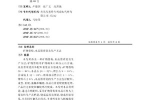礦物骨粉、水晶骨質瓷及生產方法
