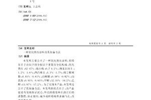 氧化鐵紅涂料及其制備方法