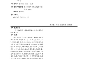 二硫化鉬-偏釩酸銀復合納米光催化劑的制備方法
