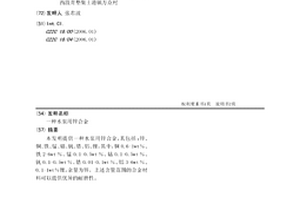 水泵用鋅合金