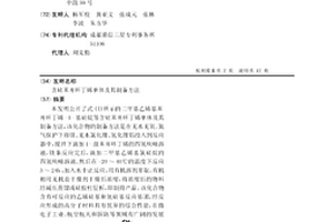 含硅苯并環丁烯單體及其制備方法