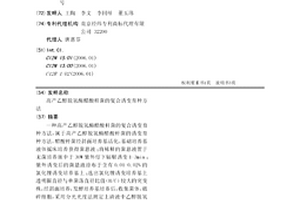 高產乙醇脫氫酶醋酸桿菌的復合誘變育種方法