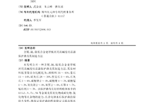 含鈮、釩、鈦低合金寬厚板坯用高堿度結晶器保護渣及其制造方法