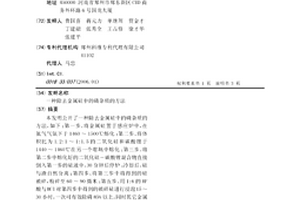 除去金屬硅中的磷雜質的方法