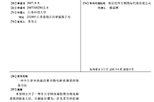 半互穿網絡凝膠聚合物電解質薄膜的制備方法