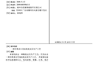 含骨質日用強化瓷及其生產工藝